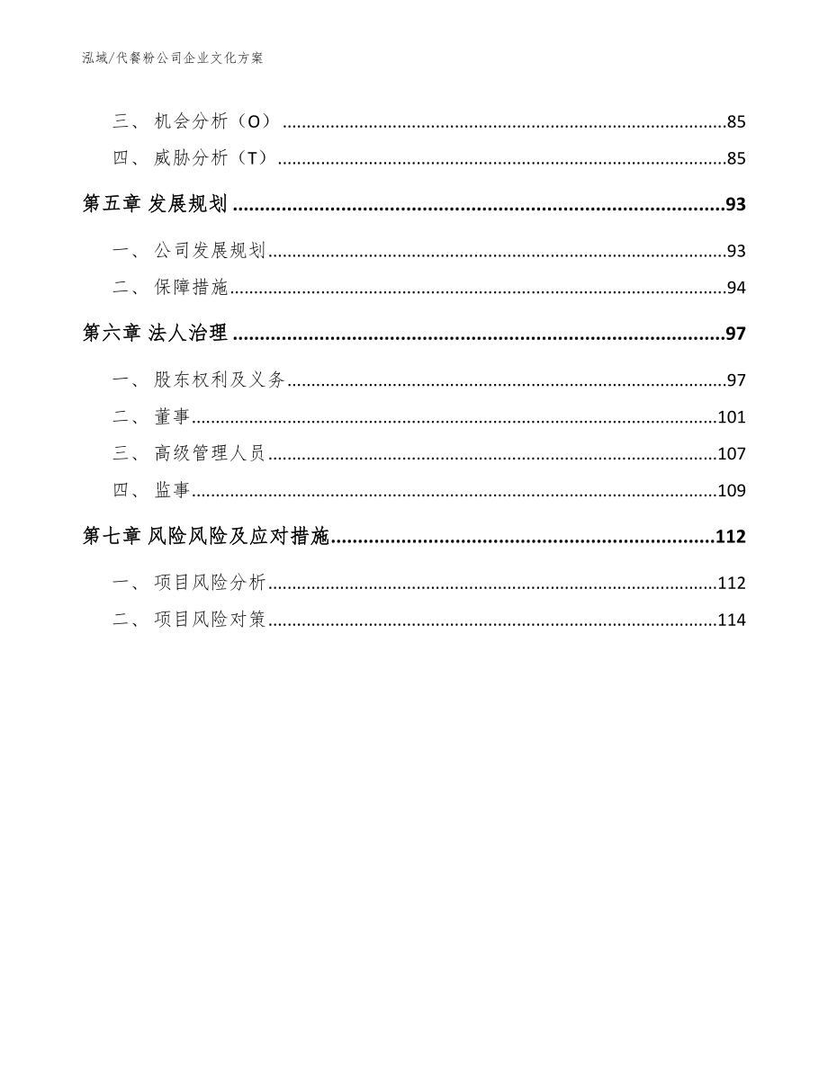 代餐粉公司企业文化方案_范文_第3页