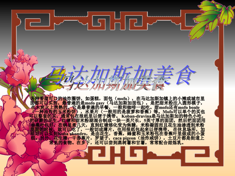 《马达加斯加美食》PPT课件_第1页