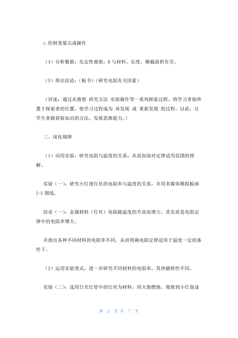 2022年最新的高二物理教案：《电阻定律》_第2页