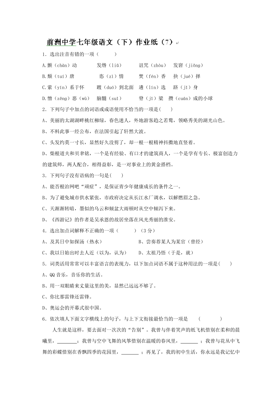 2019-2020年七年级语文(下册)作业与辅导11_第1页