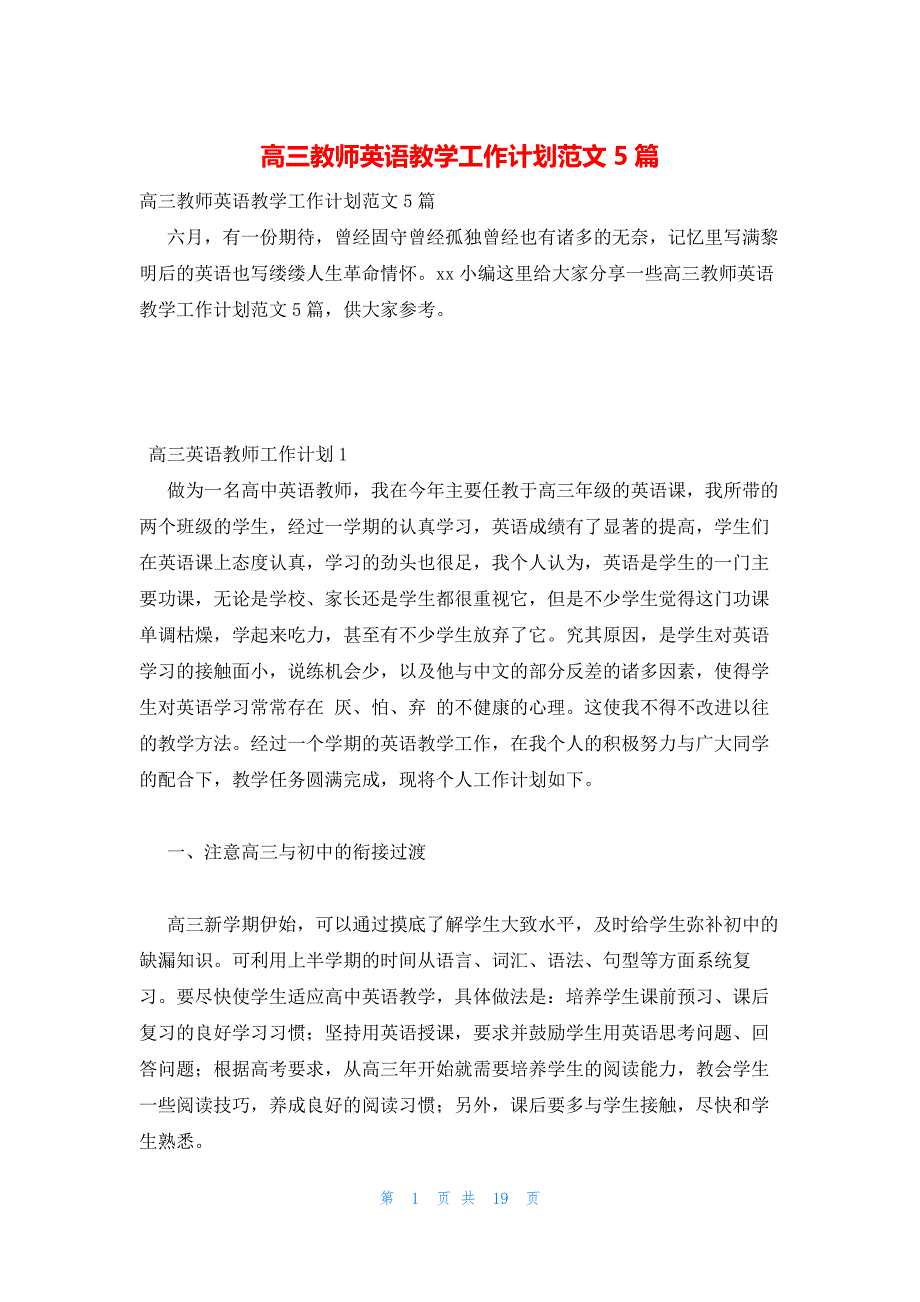 2022年最新的高三教师英语教学工作计划范文5篇_第1页