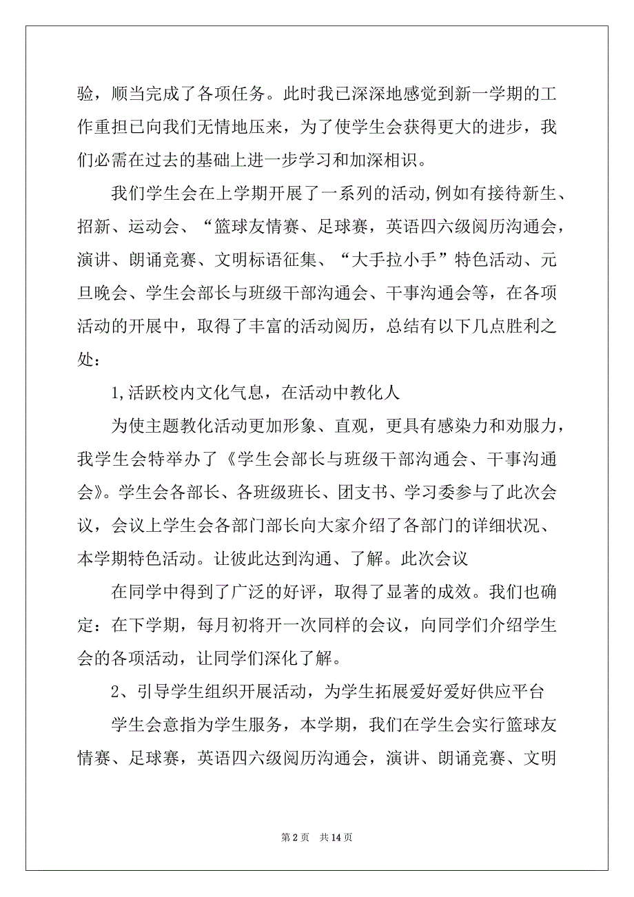 2022年学生会期末个人总结模板最新_第2页