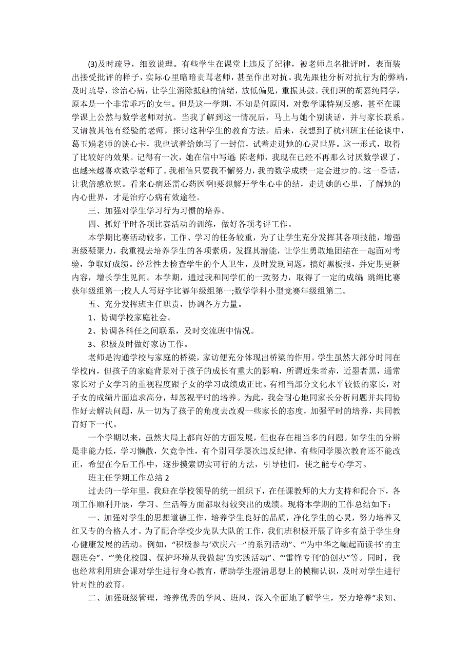 班主任学期工作总结格式10篇_第2页