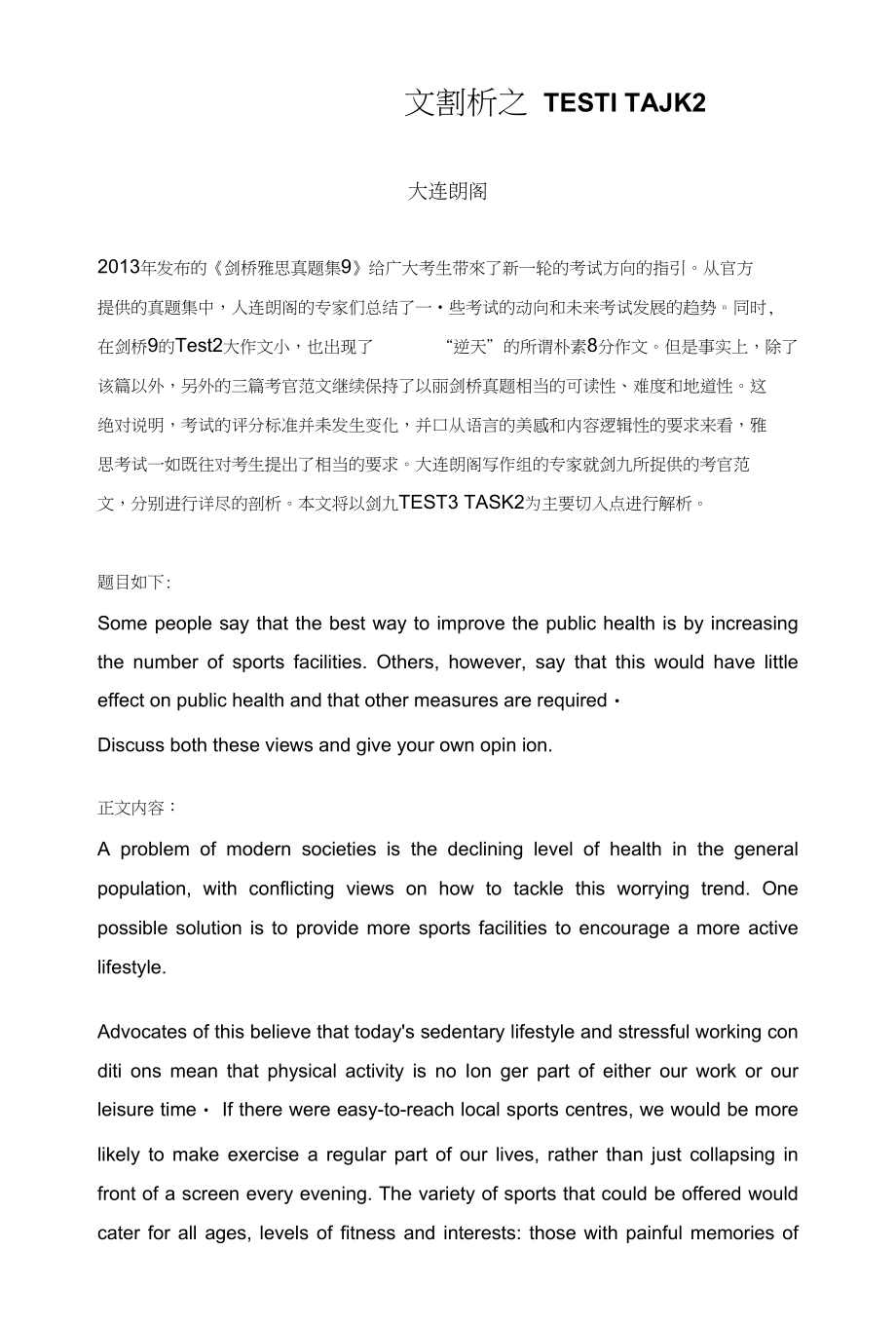 剑九写作考官范文剖析_第1页