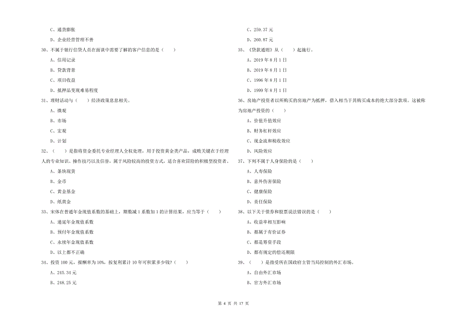 2020年初级银行从业资格《个人理财》过关检测试卷C卷-含答案_第4页