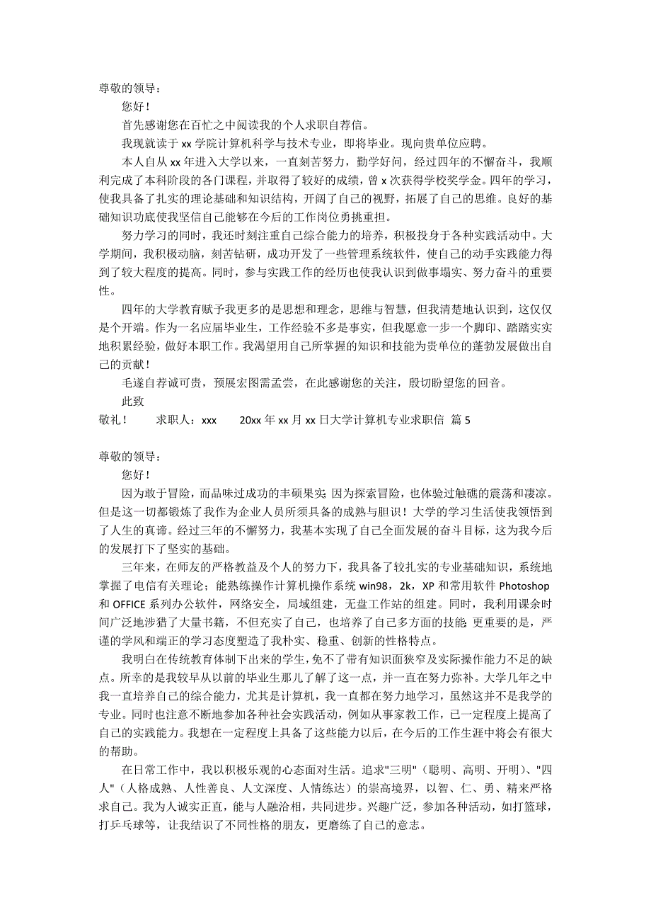 大学计算机专业求职信锦集5篇_第3页