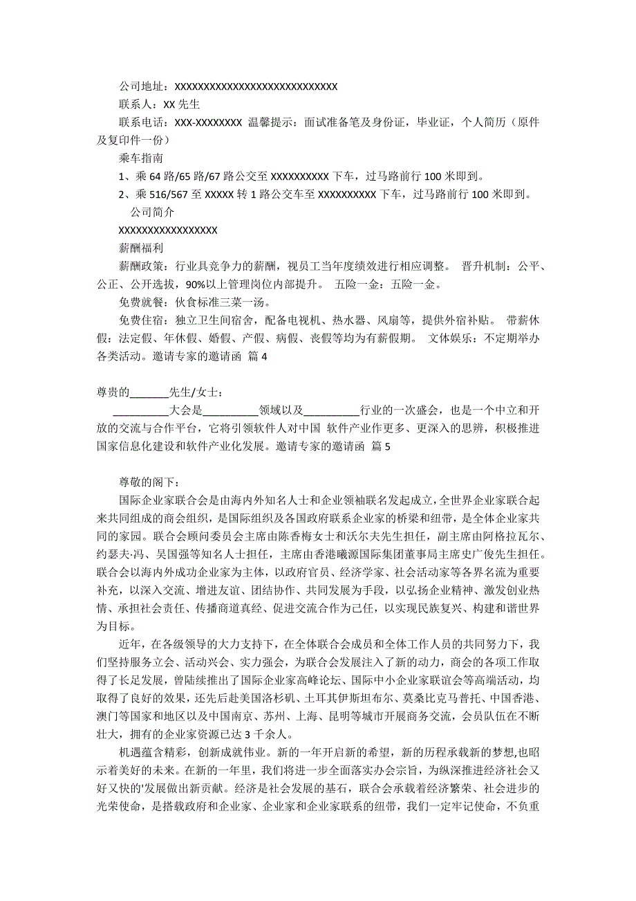 关于邀请专家的邀请函范文集合6篇_第2页