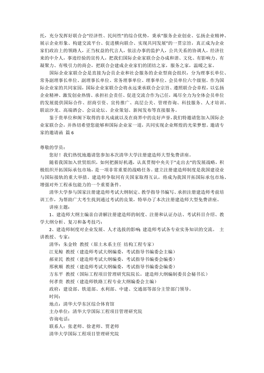 关于邀请专家的邀请函范文集合6篇_第3页