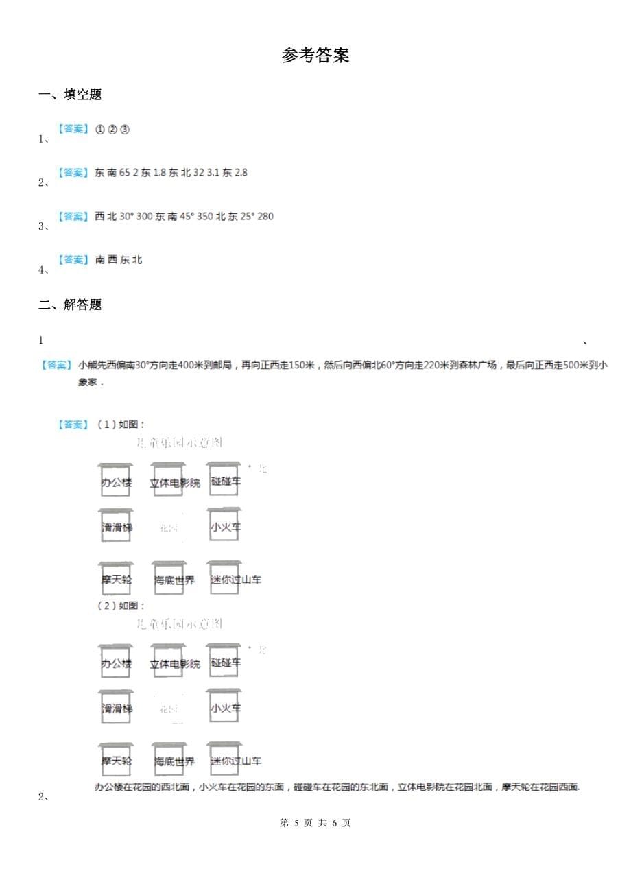 北师大版数学五年级下册第六单元《确定位置》阶段测评卷_第5页