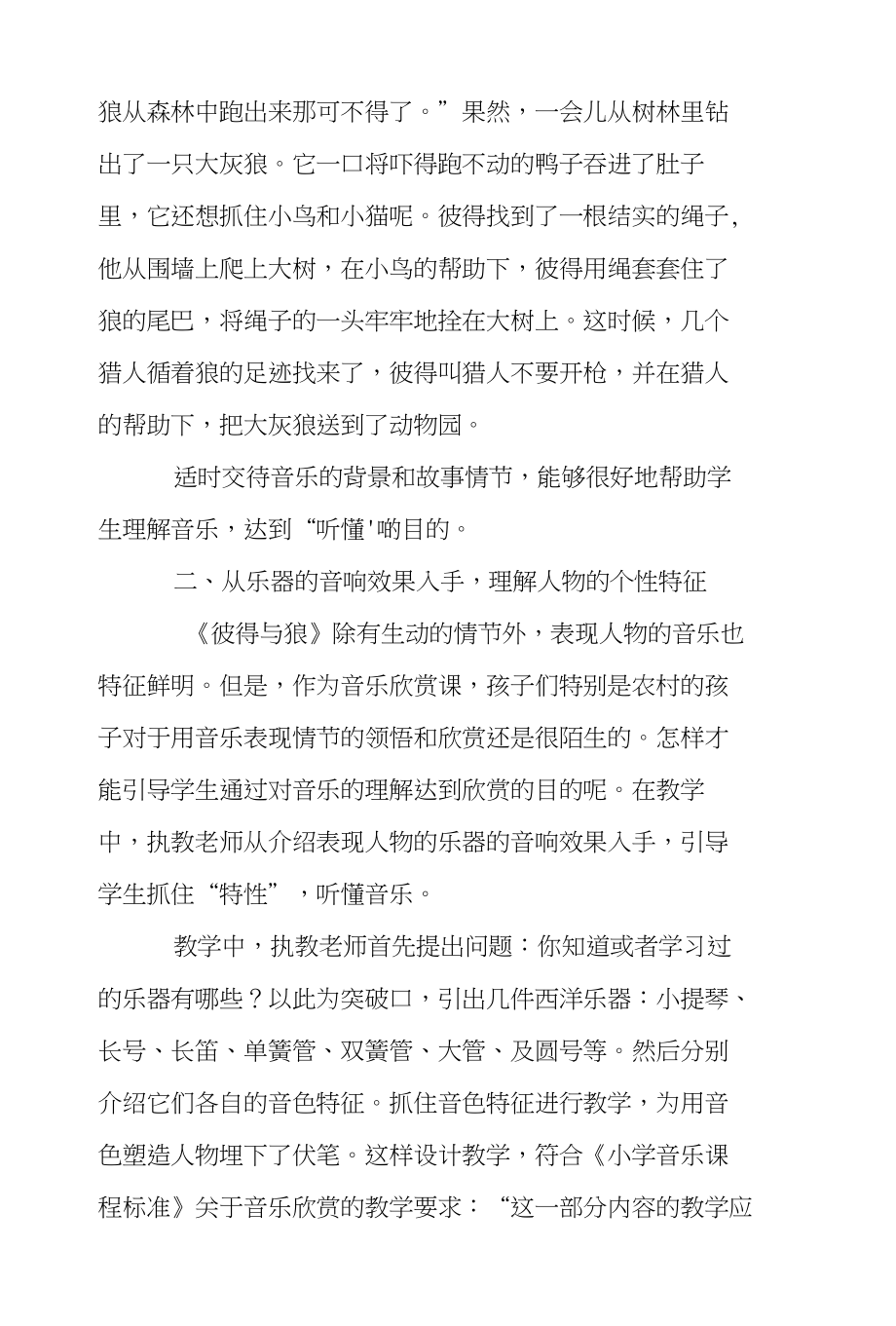 以《彼得与狼》教学为例谈音乐欣赏课教学_第2页