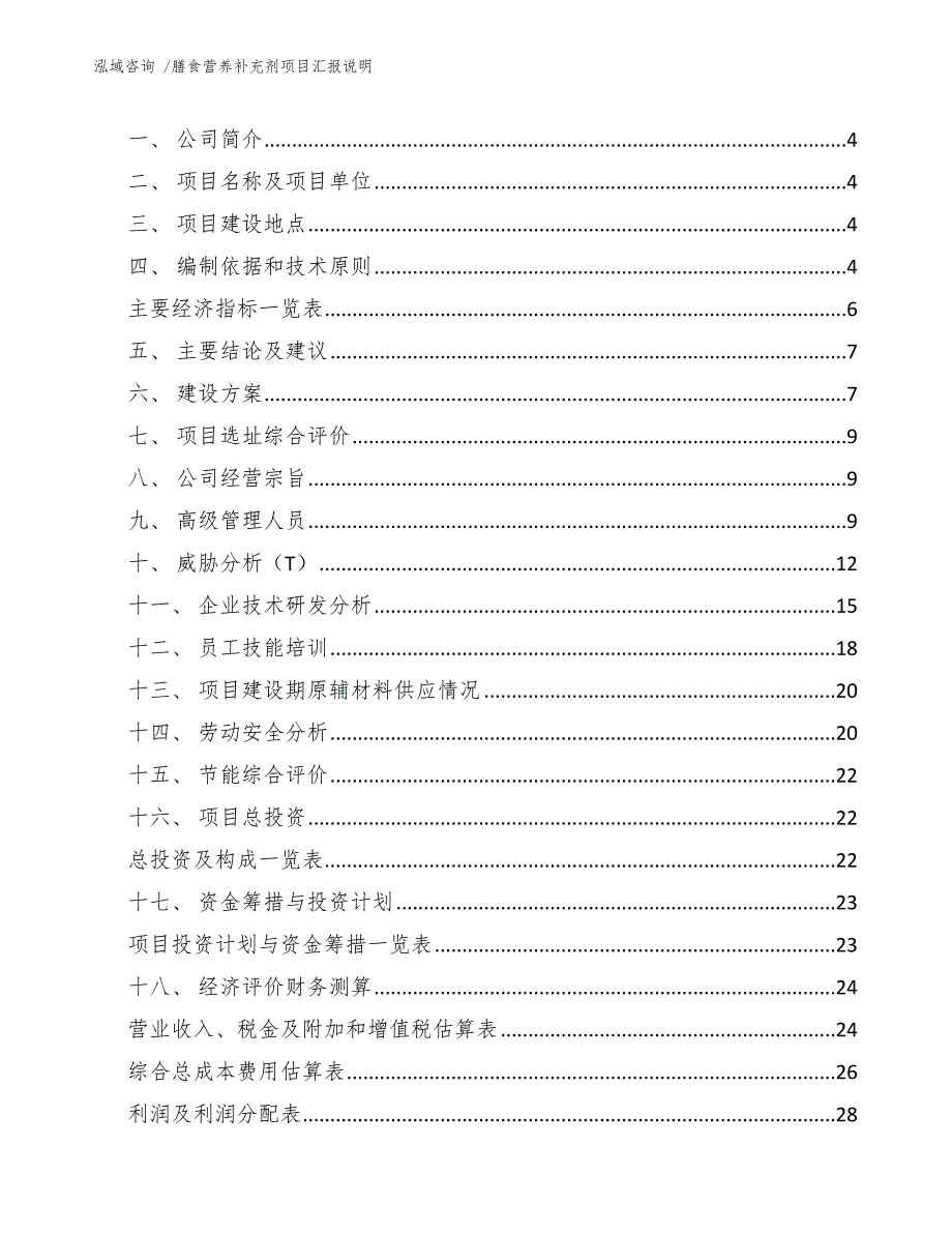 膳食营养补充剂项目汇报说明（模板参考）_第2页