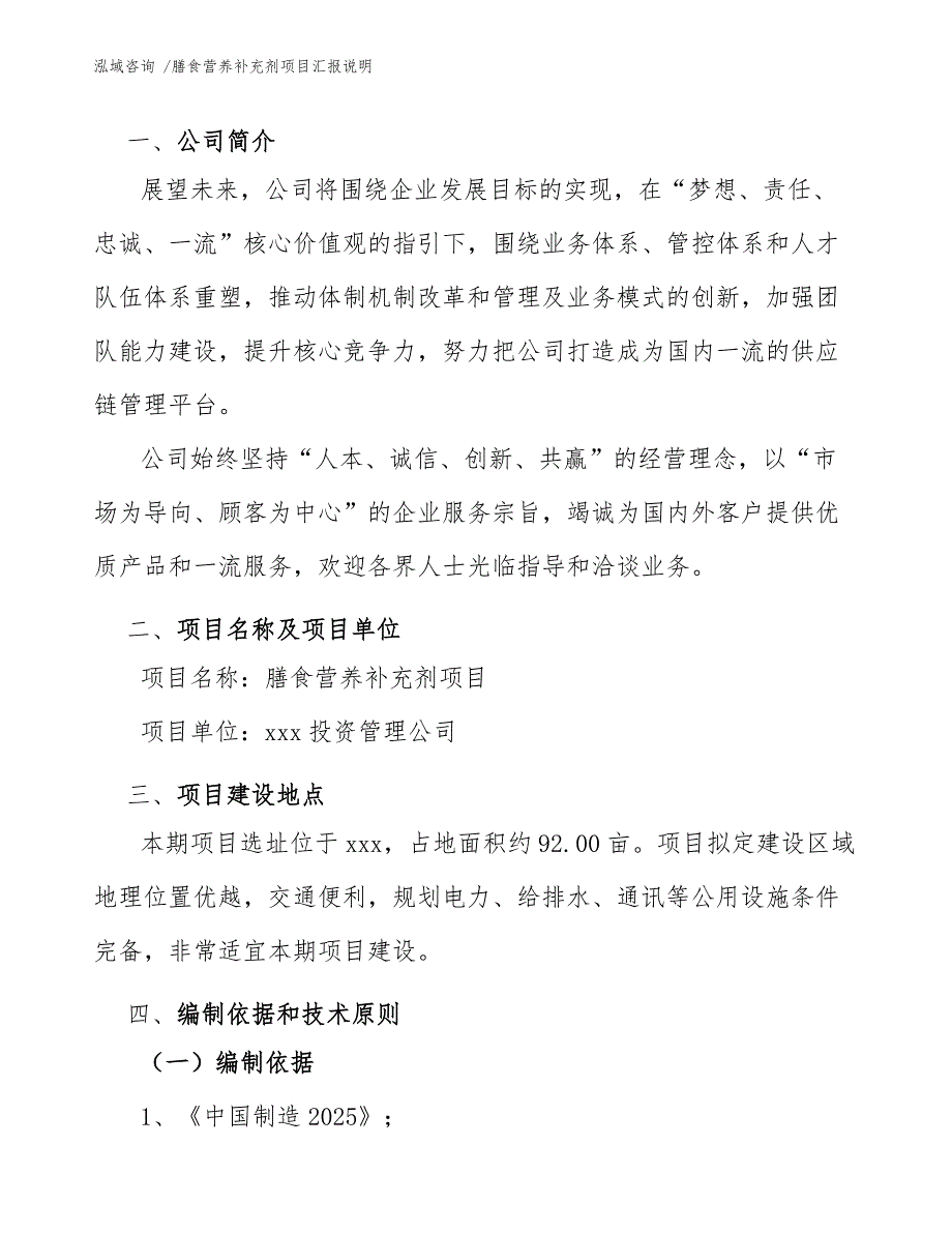 膳食营养补充剂项目汇报说明（模板参考）_第4页