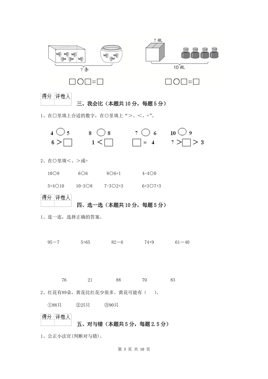 一年级数学(下册)开学考试试题-江苏版D卷_第3页