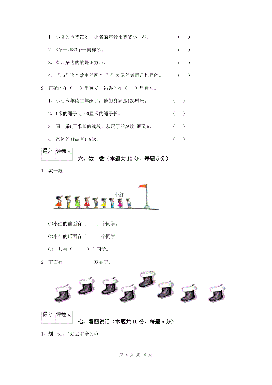 一年级数学(下册)开学考试试题-江苏版D卷_第4页