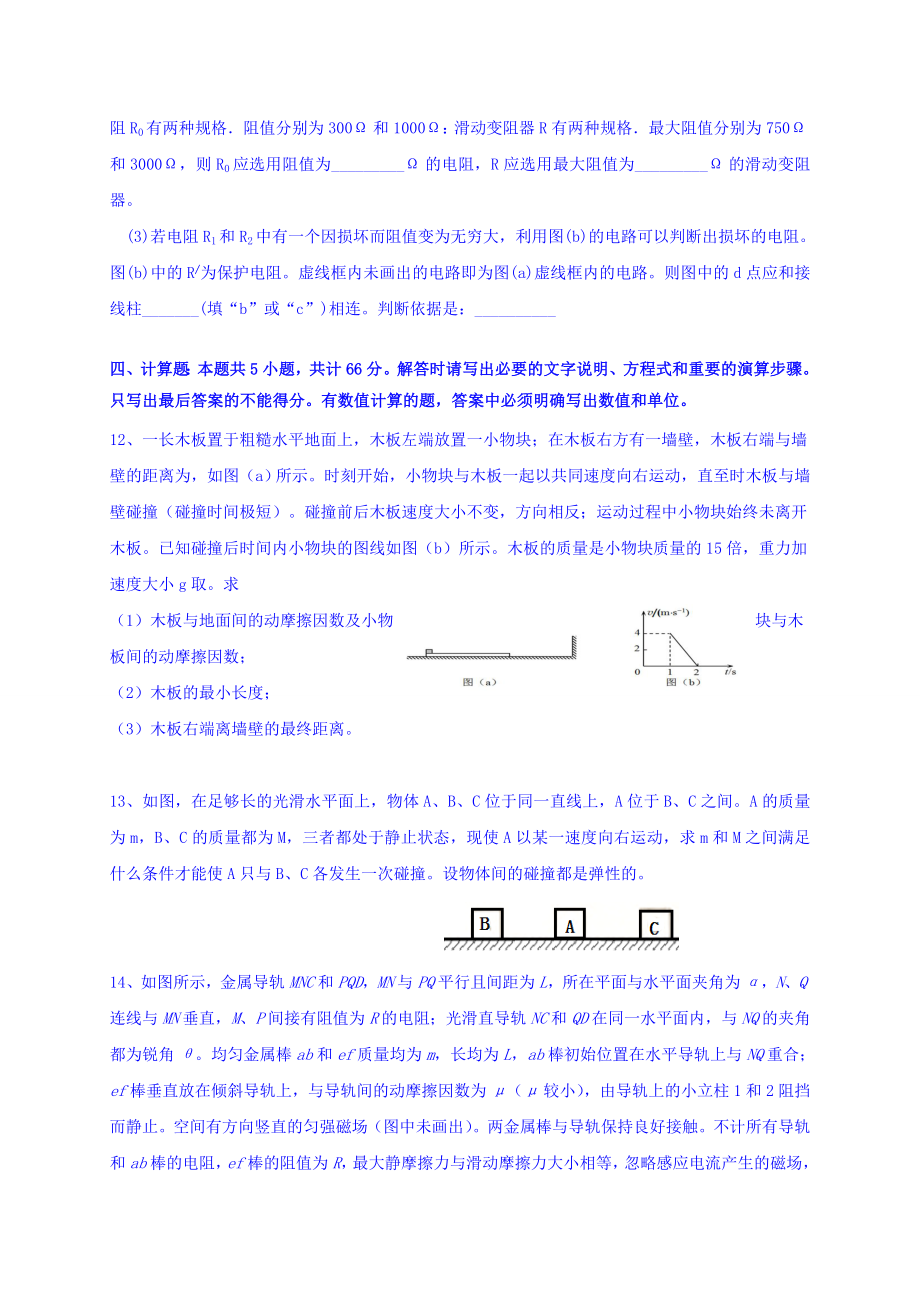 2019-2020年高三12月考前测试物理试题_第4页