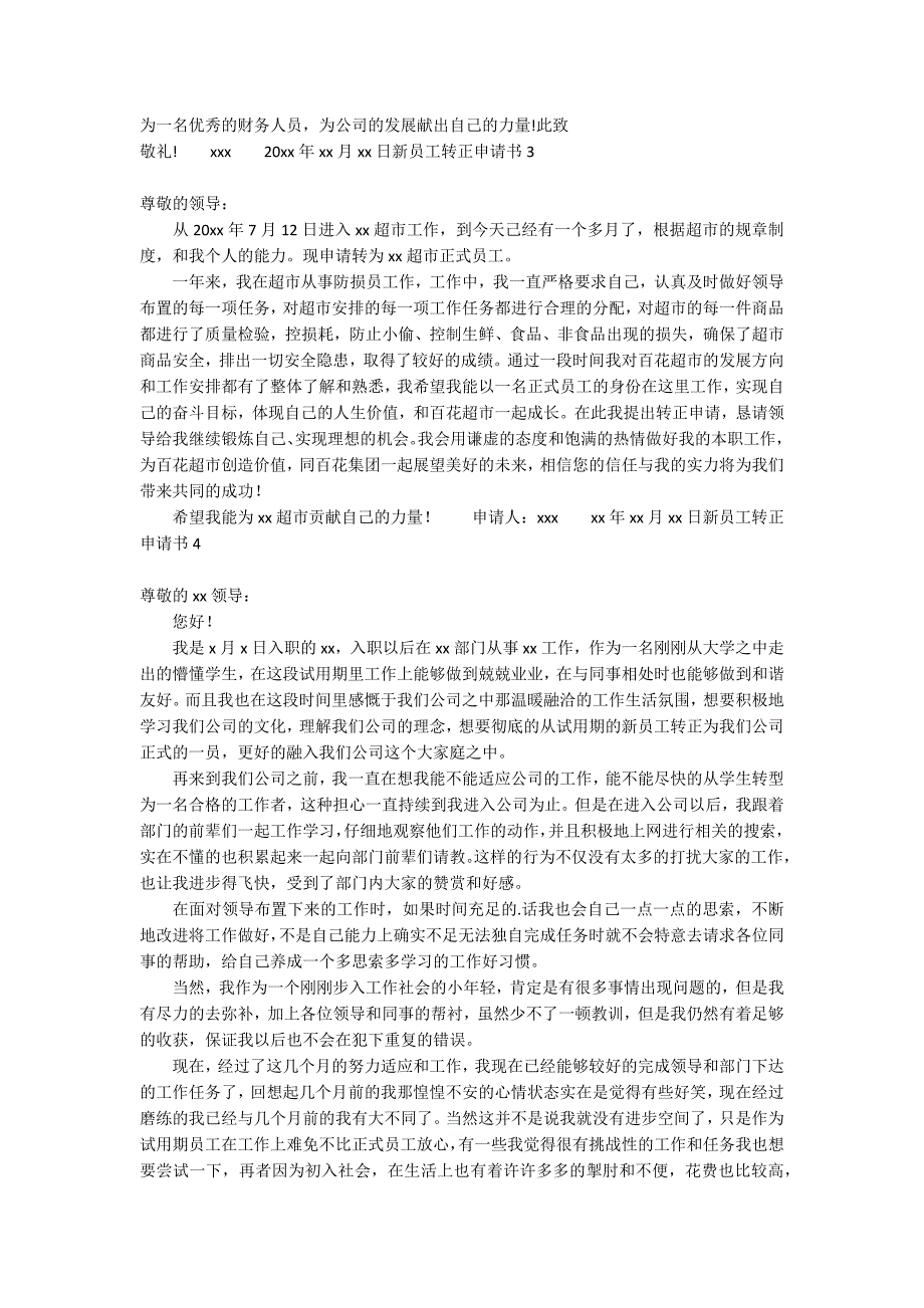 新员工转正申请书14篇_1_第2页