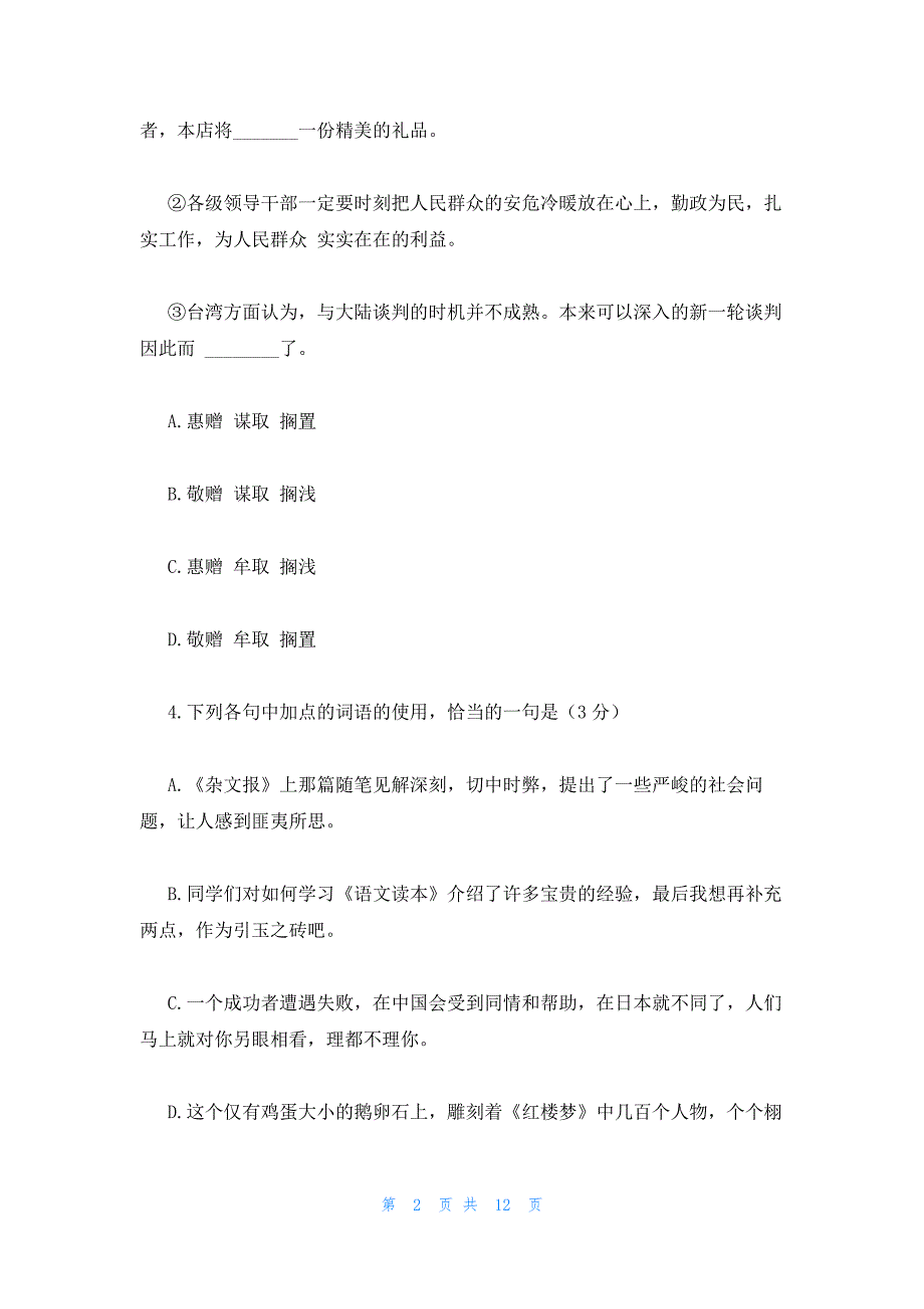 2022年最新的高一语文寒假测试卷_第2页