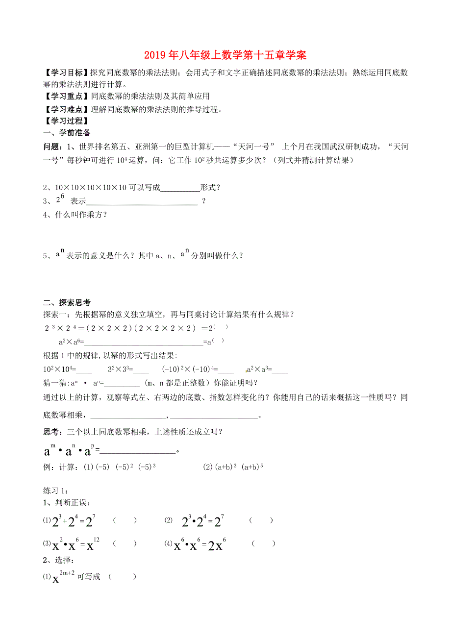 2019年八年级上数学第十五章学案_第1页