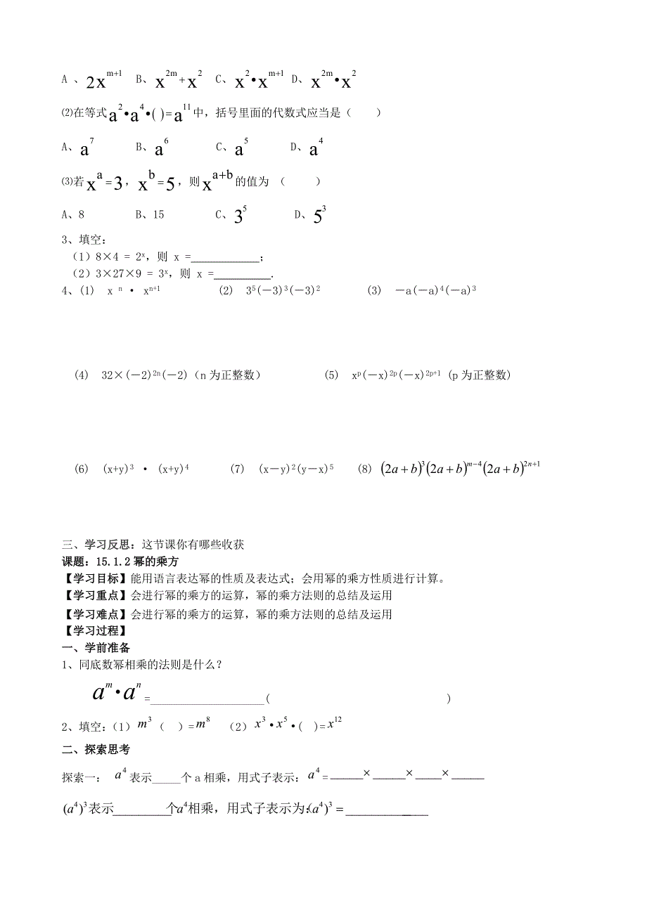 2019年八年级上数学第十五章学案_第2页