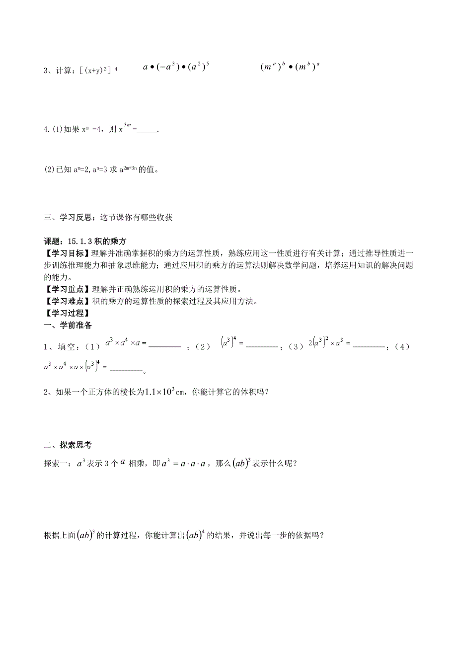 2019年八年级上数学第十五章学案_第4页