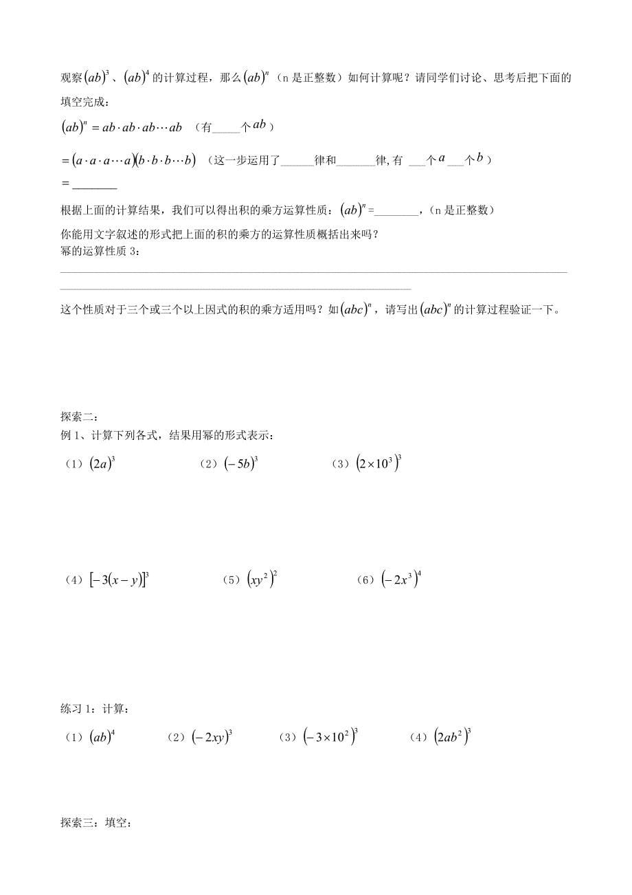 2019年八年级上数学第十五章学案_第5页