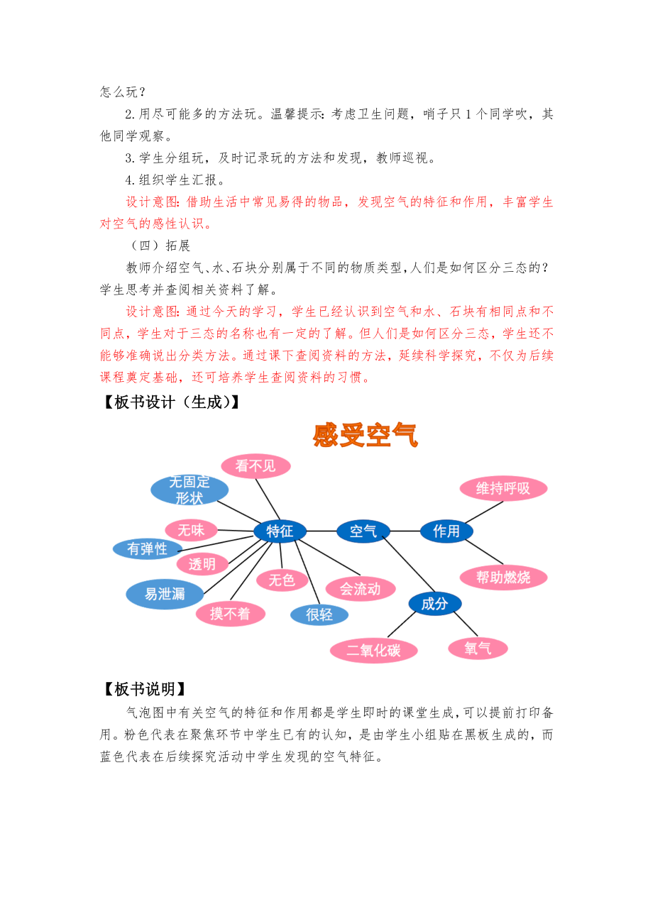 新教科版小学科学三年级上册2.1《感受空气》教学设计_第4页