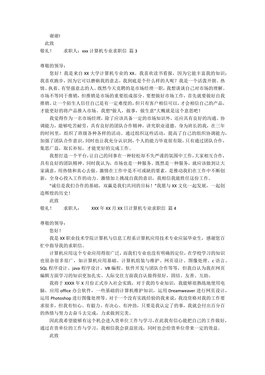 计算机专业求职信模板汇编六篇_第2页