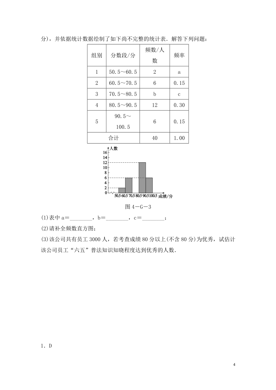 沪科版数学八年级下册《数据的初步分析》单元测试卷01（含答案）_第4页