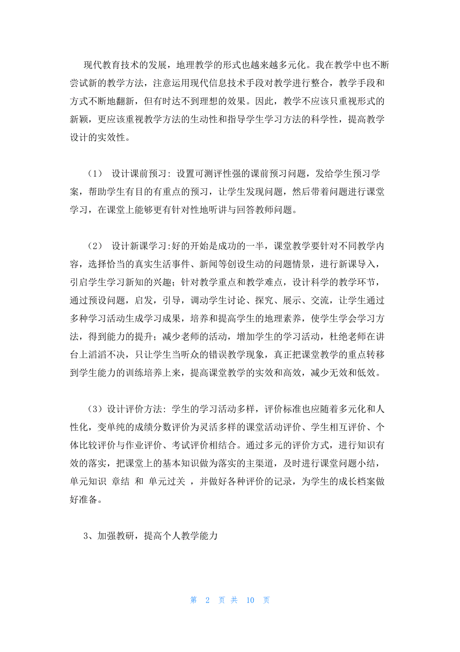 2022年最新的高二地理教学随笔四篇_第2页