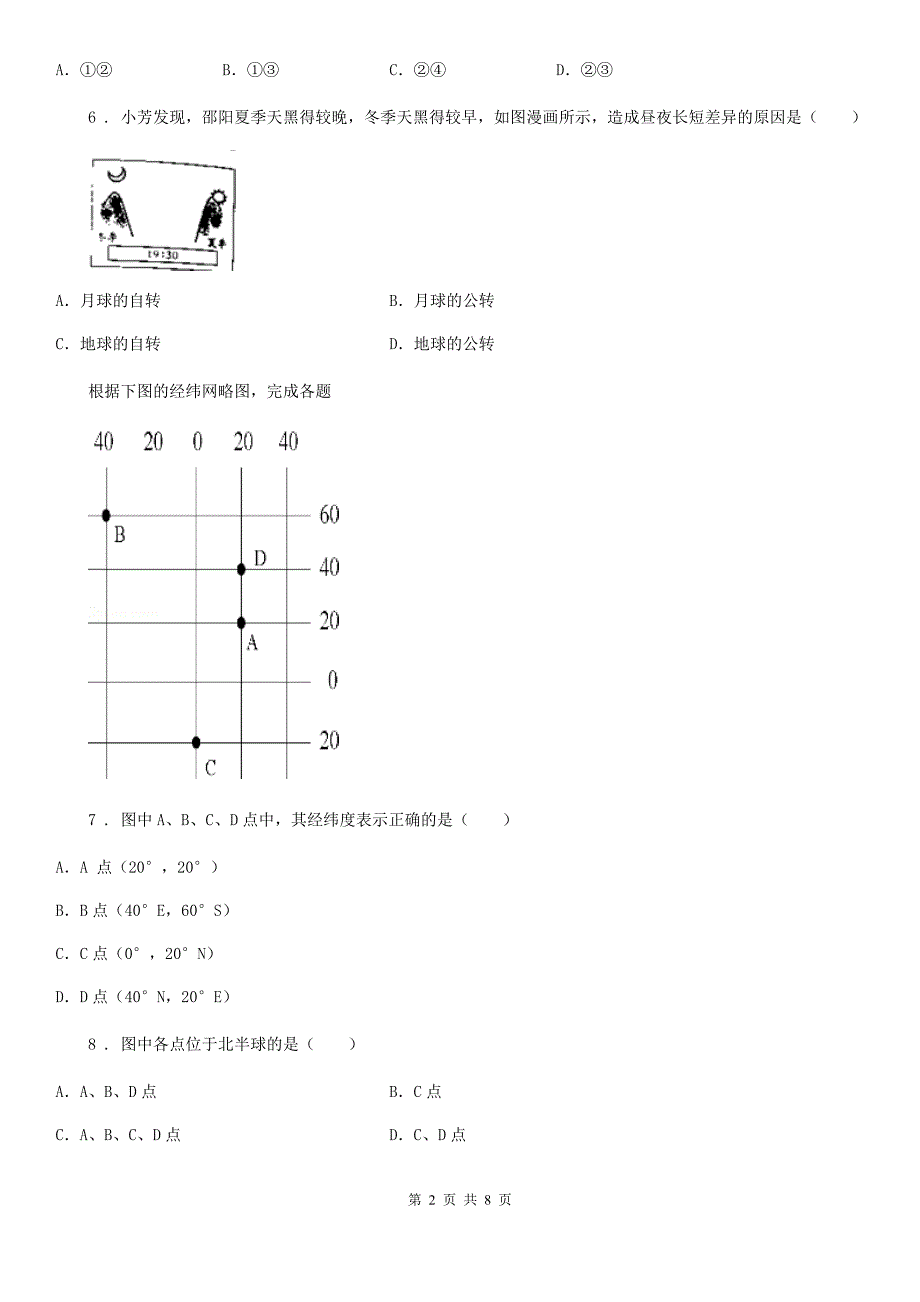 长沙市2020年七年级地理上册第一章第二节《地球的运动》同步练习C卷_第2页