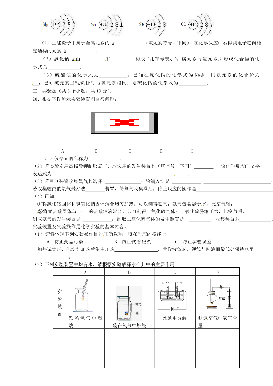 2019-2020年九年级化学上学期第9周周练试题(无答案)-新人教版_第3页