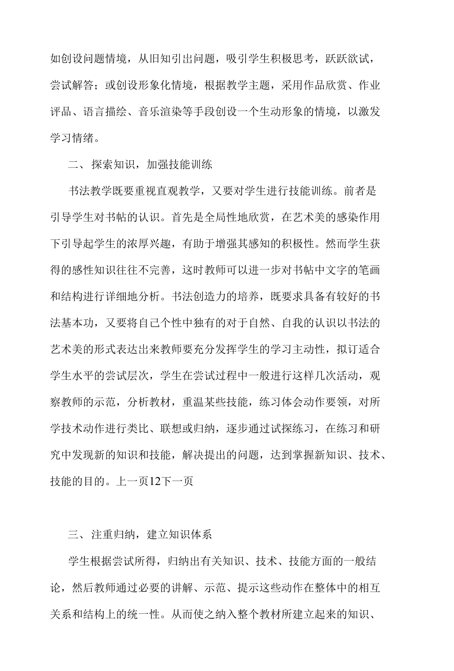 浅析高师书法教学方法探究 学科教育_第2页