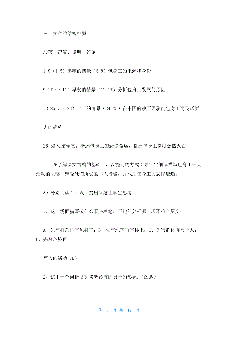 2022年最新的高一语文《包身工》教案设计_第3页