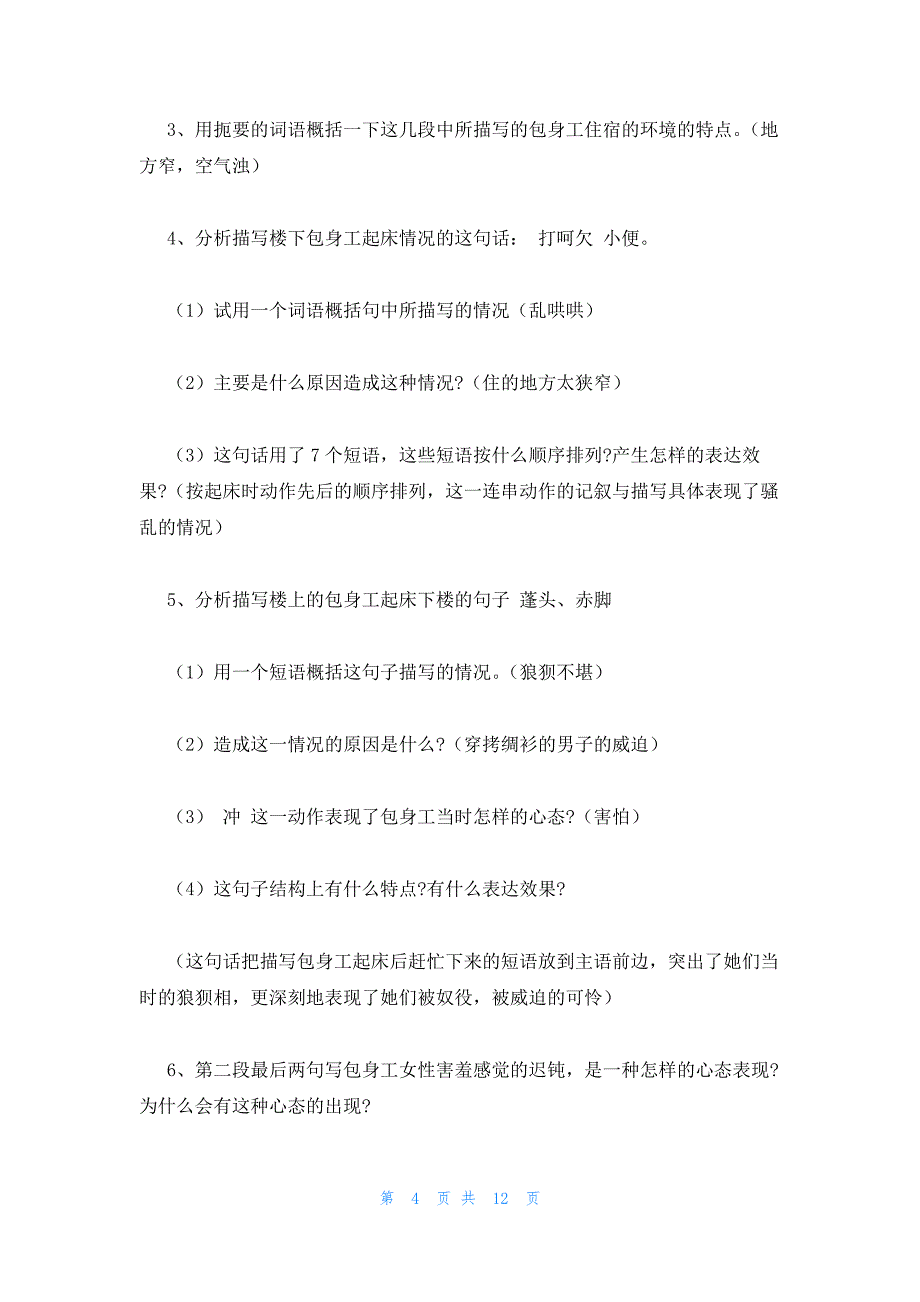 2022年最新的高一语文《包身工》教案设计_第4页