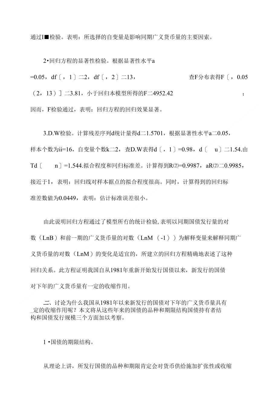 浅析我国国债发行与货币供给的影响【国债研究毕业论文开题报告】_第2页