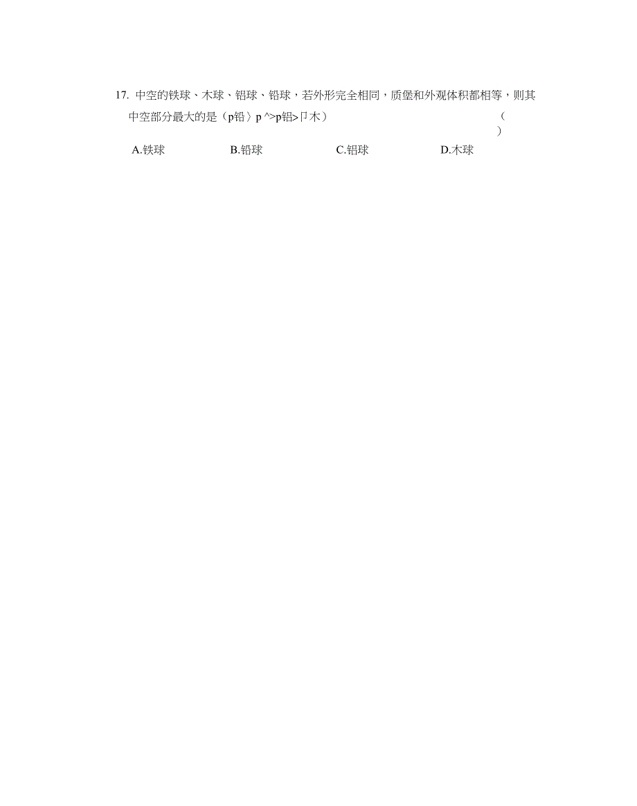 九、多彩物质世界练习试题_第4页