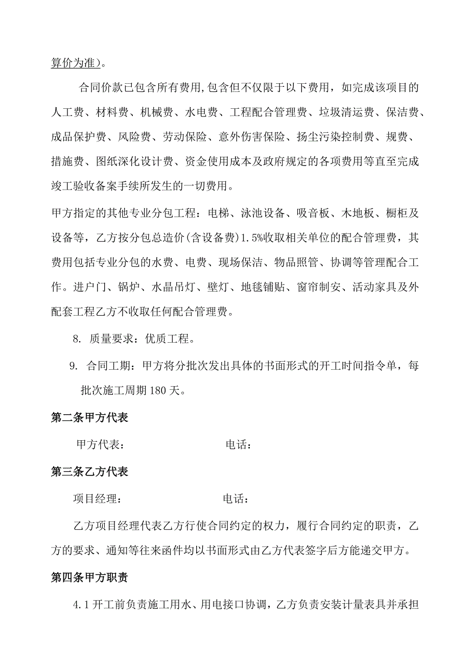 别墅室内精装修工程(正式版)_第4页