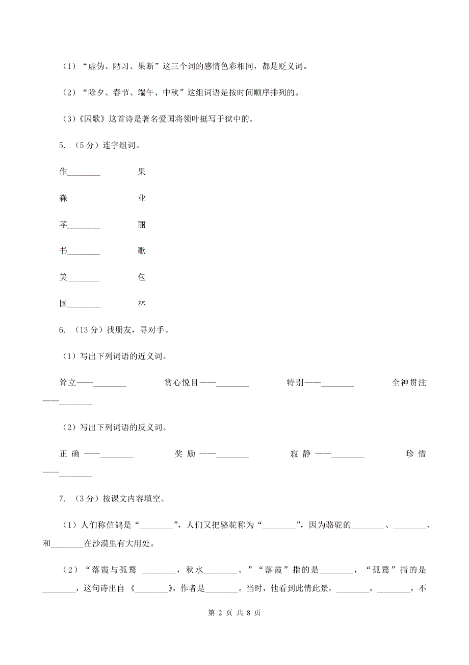 人教统编版2019-2020年五年级上册语文期中测试卷D卷_第2页