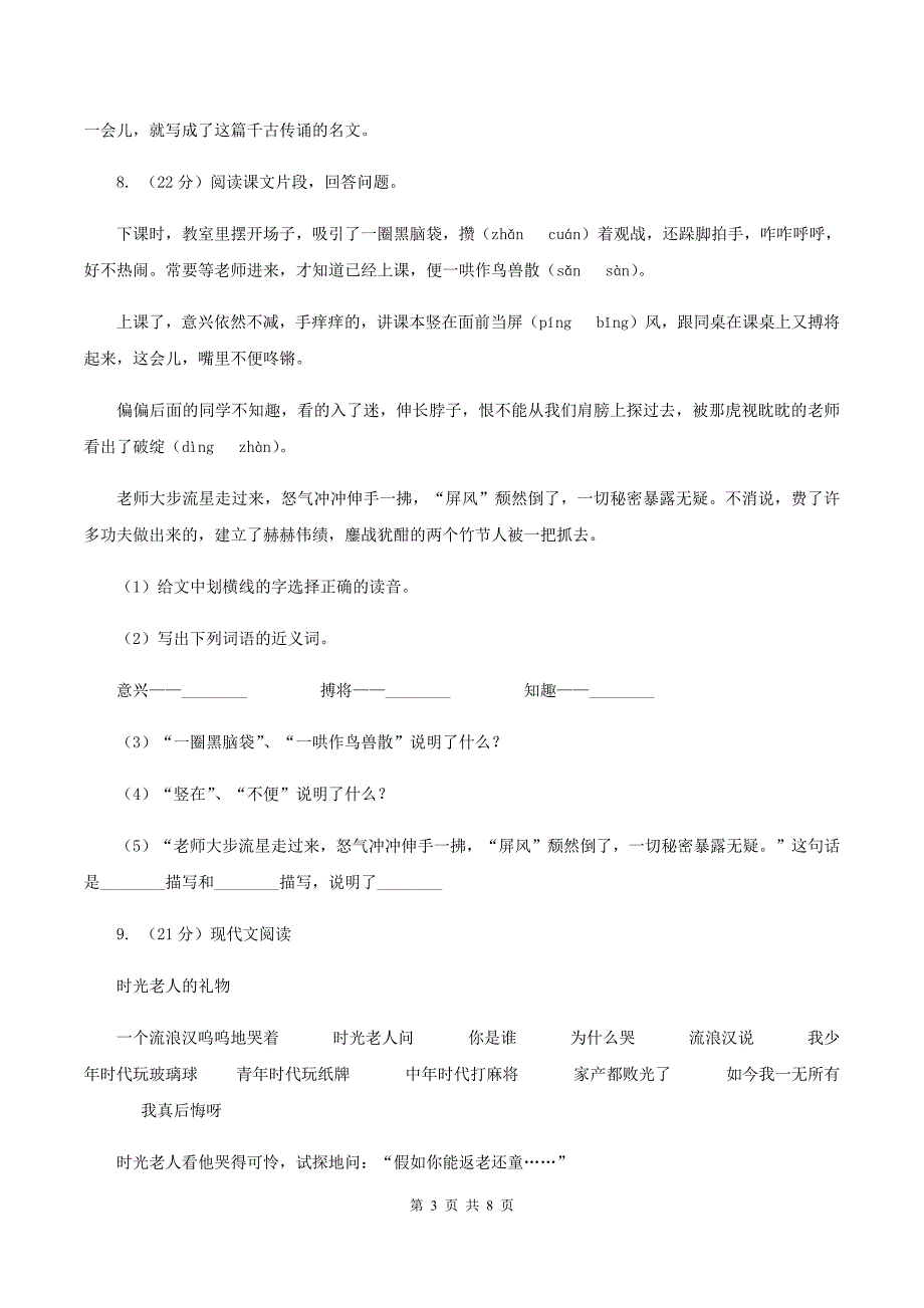 人教统编版2019-2020年五年级上册语文期中测试卷D卷_第3页