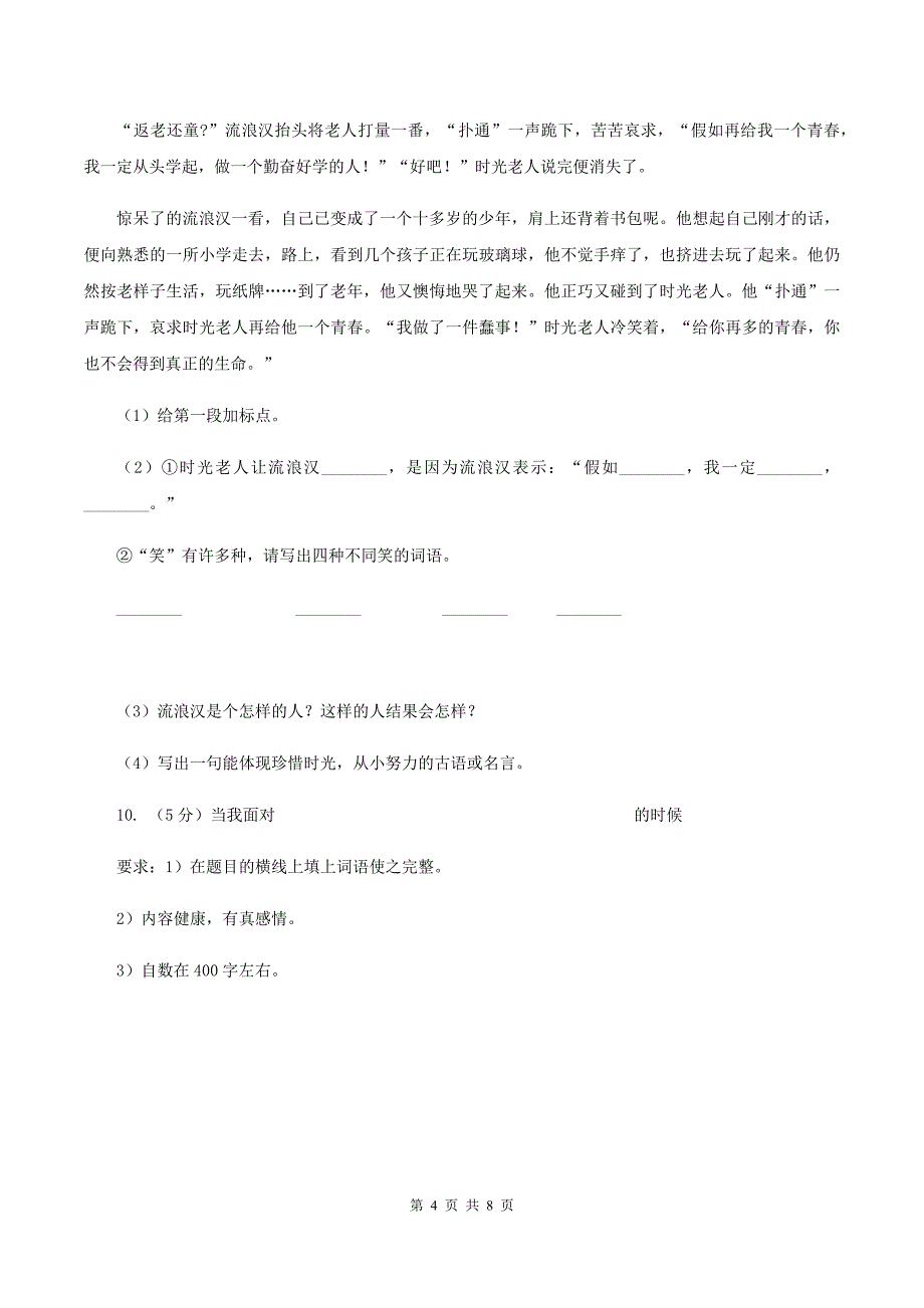 人教统编版2019-2020年五年级上册语文期中测试卷D卷_第4页