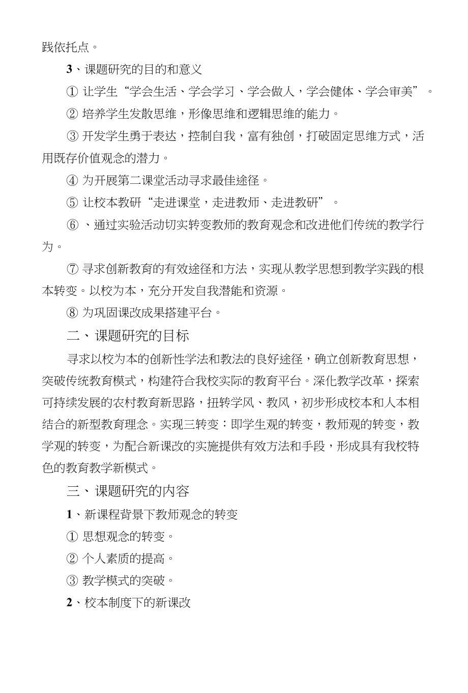 以校为本的“教学模式创新与学习方式转变研究”实施方案3_第3页