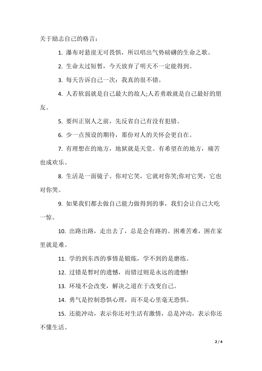 关于励志自己的格言_第2页