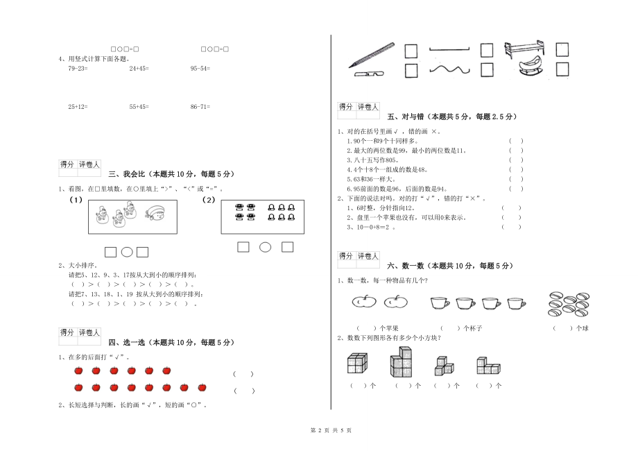 2020年一年级数学下学期综合练习试题D卷-含答案_第2页