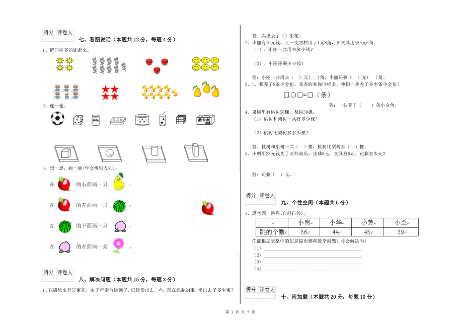 2020年一年级数学下学期综合练习试题D卷-含答案_第3页