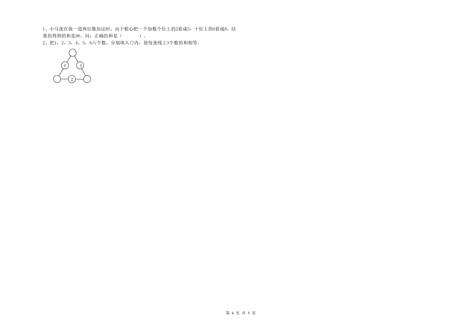 2020年一年级数学下学期综合练习试题D卷-含答案_第4页