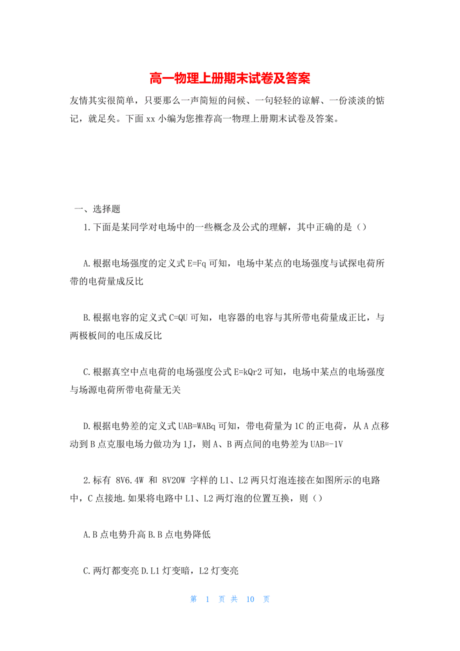 2022年最新的高一物理上册期末试卷及答案_第1页