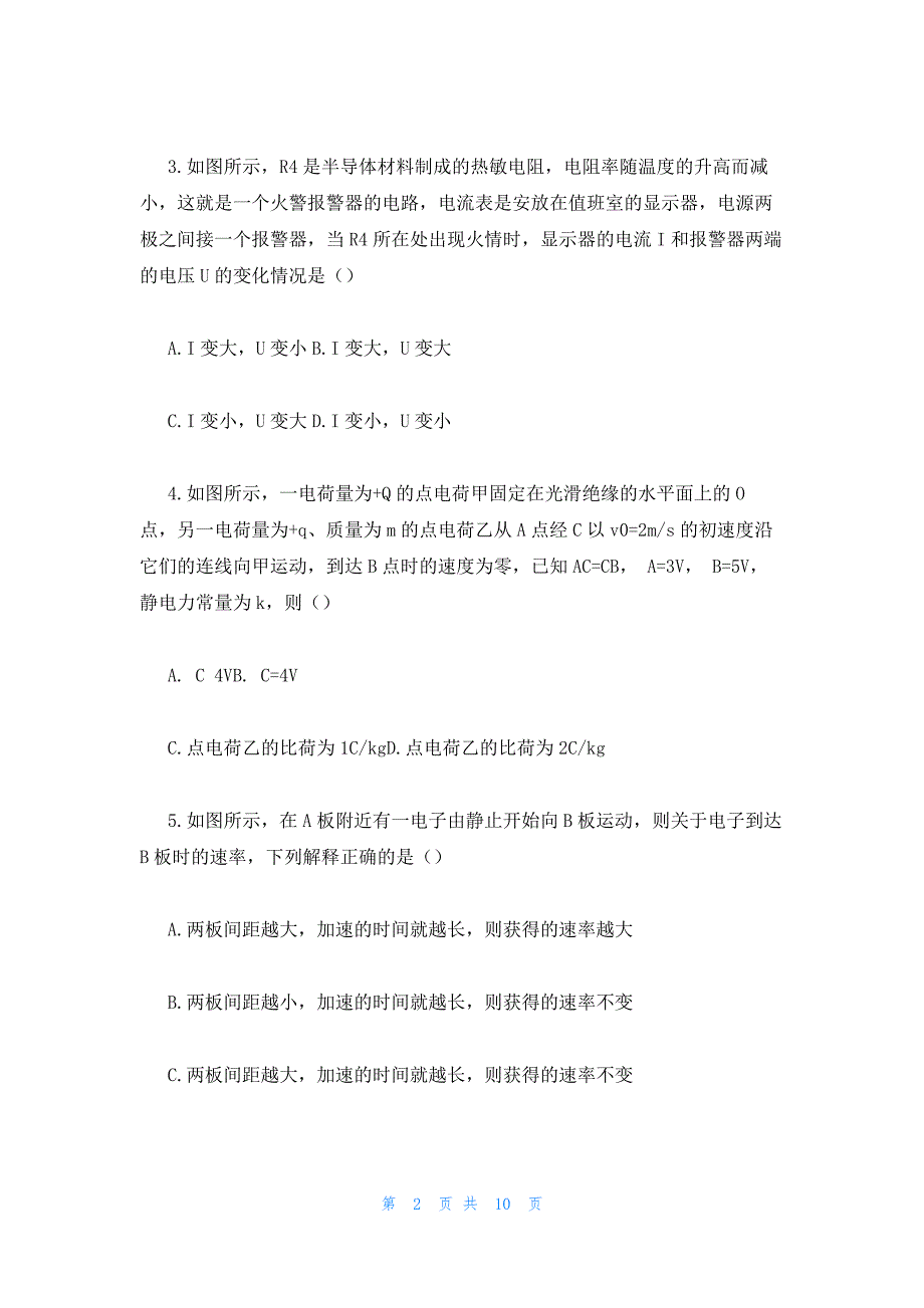 2022年最新的高一物理上册期末试卷及答案_第2页