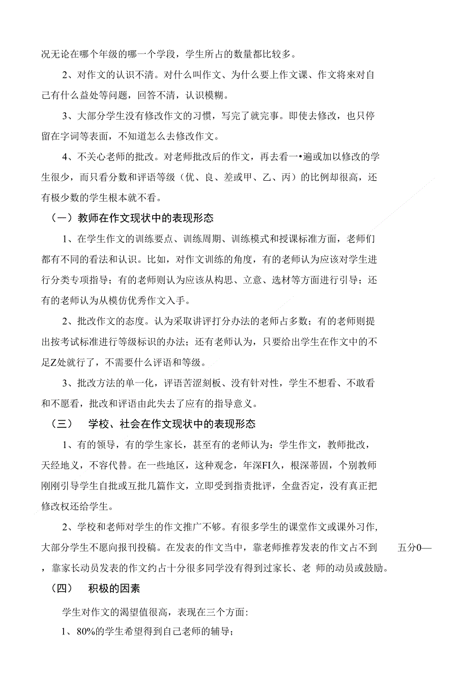 浅谈新课标下的初中作文批改方式及效果 毕业论文_第2页