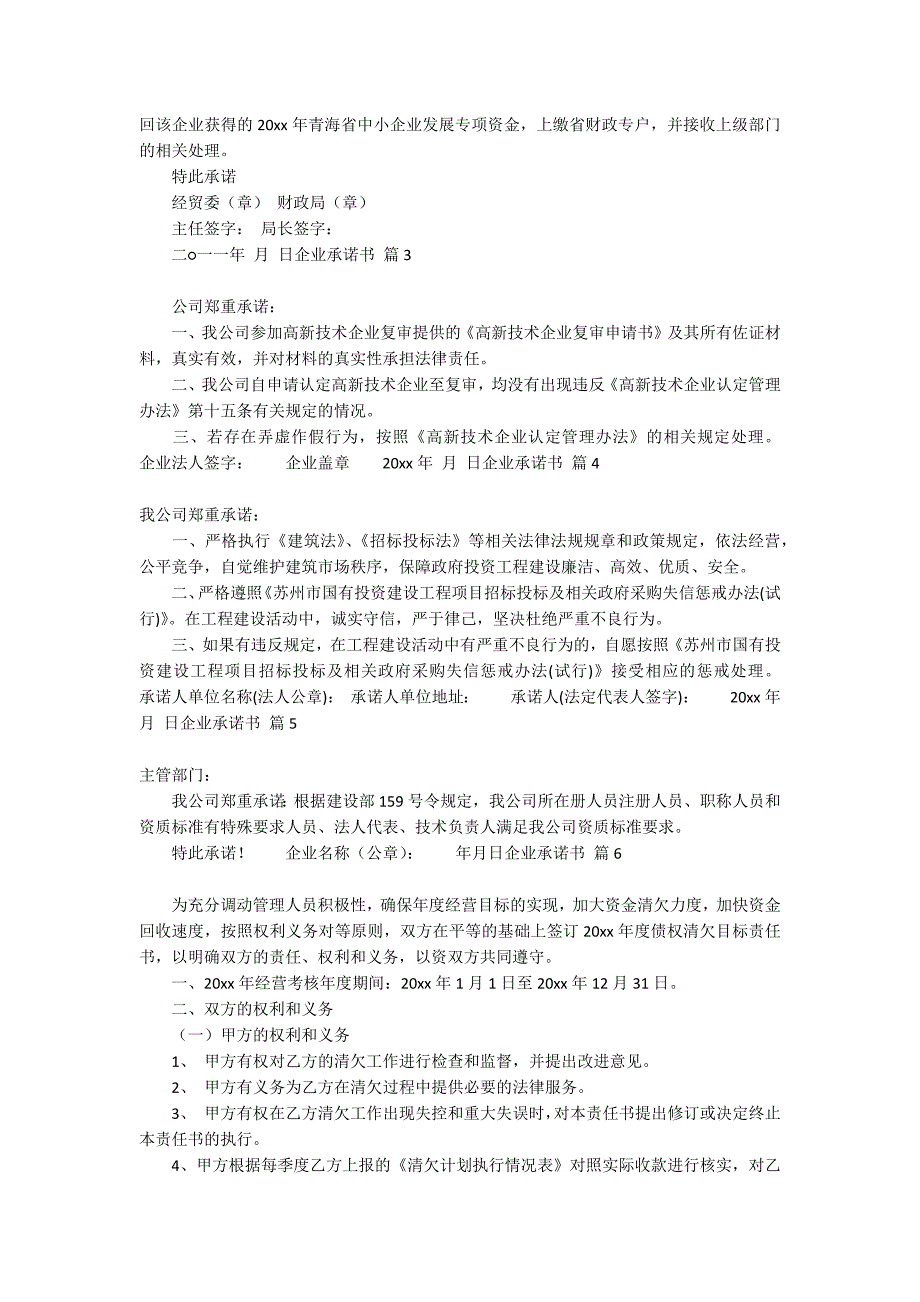 关于企业承诺书范文汇总10篇_第2页