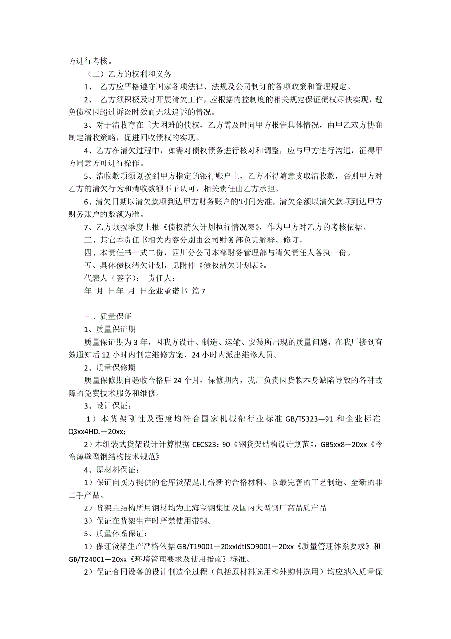 关于企业承诺书范文汇总10篇_第3页